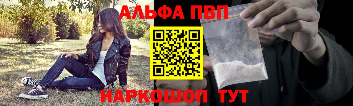 А ПВП  Alpha PVP крисы CK  А ПВП Соль  Вход с VPN  Ангарск  А ПВП мука 