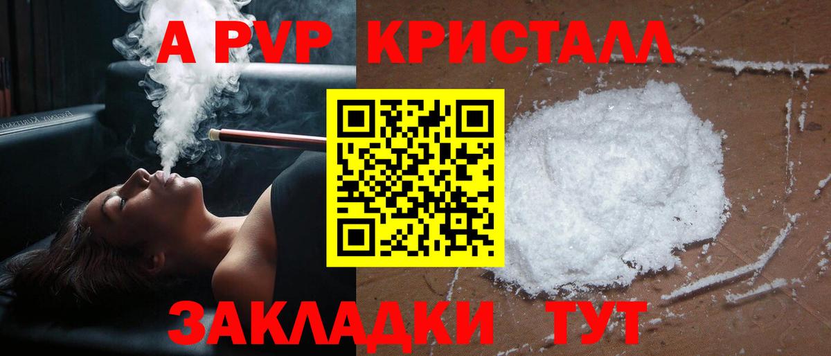Альфа ПВП Crystall Ангарск