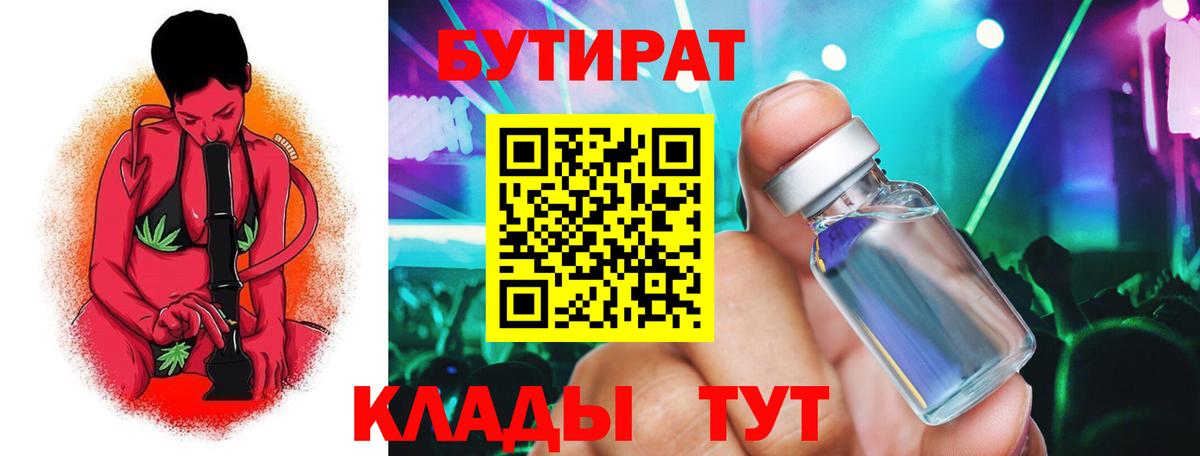 Бутират буратино  Вход с VPN  Ангарск 