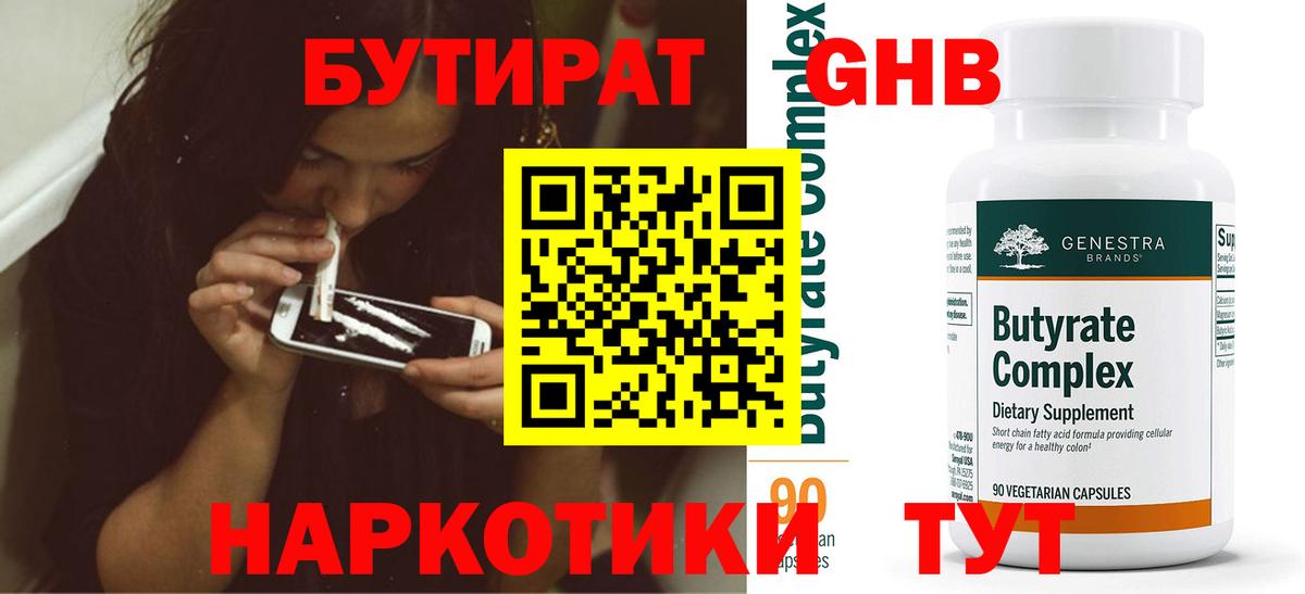 Бутират вода  Ангарск 