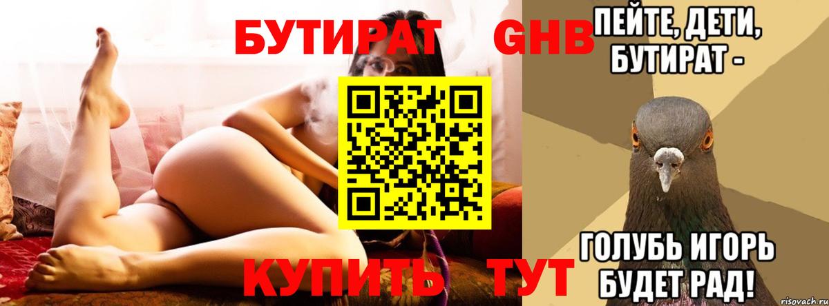 БУТИРАТ буратино Ангарск