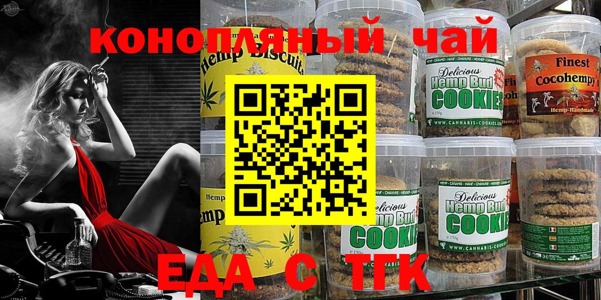 Еда ТГК марихуана Ангарск