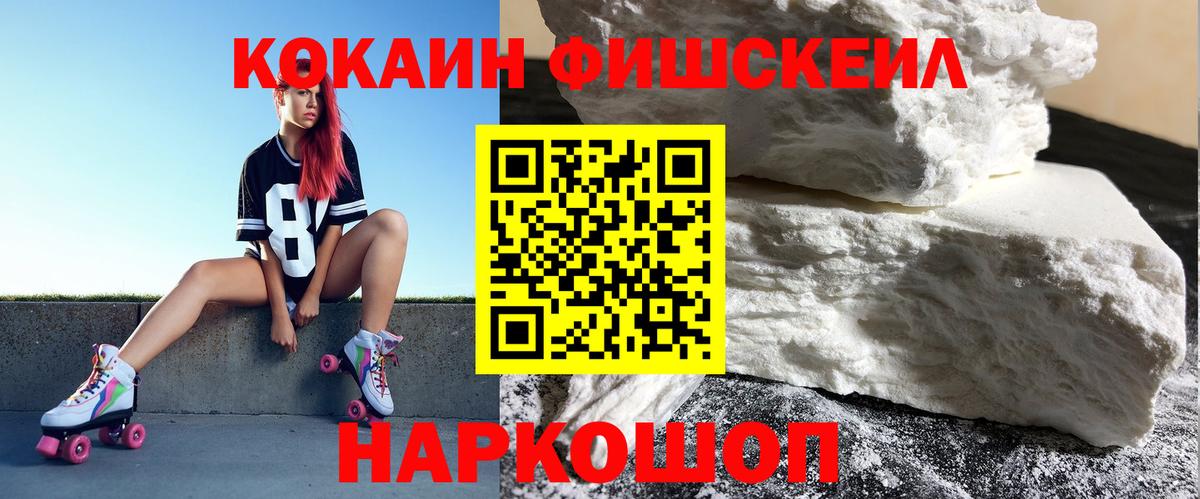 как найти   КОКАИН Перу  Ангарск  Cocaine FishScale 