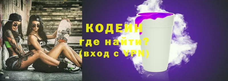 где найти   Ангарск  Кодеиновый сироп Lean Purple Drank 