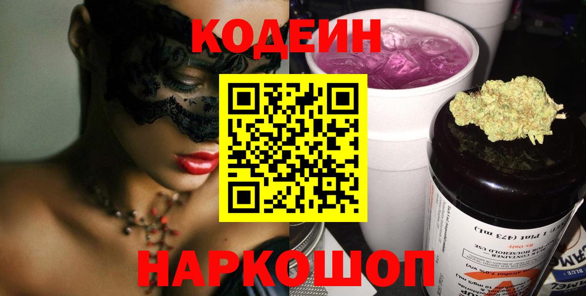Ангарск  Codein напиток Lean (лин)  Codein напиток Lean (лин)  Вход с VPN 