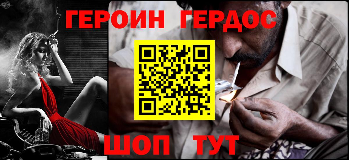 Героин гречка Ангарск