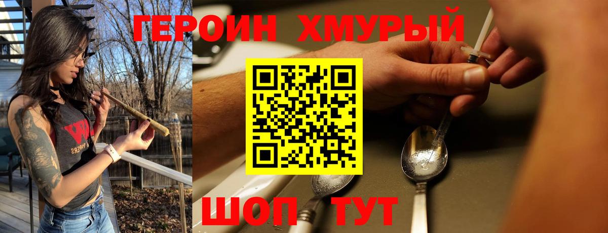 Героин VHQ Ангарск