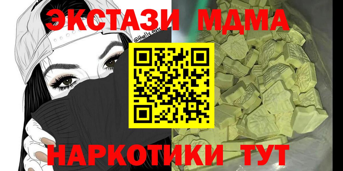МДМА кристаллы  МДМА  Ангарск  Вход с VPN  МДМА кристаллы 