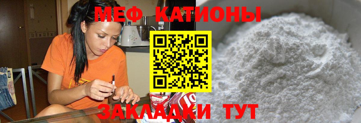 Мефедрон  Меф 4 MMC  МЯУ-МЯУ  МЯУ-МЯУ мука  Ангарск 