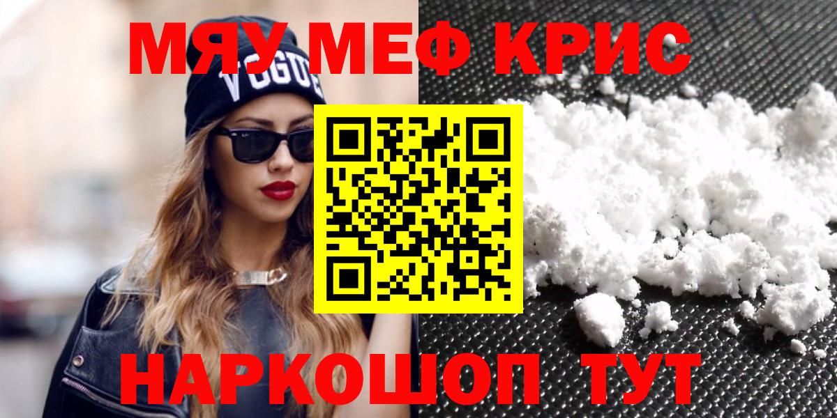 Меф кристаллы Ангарск