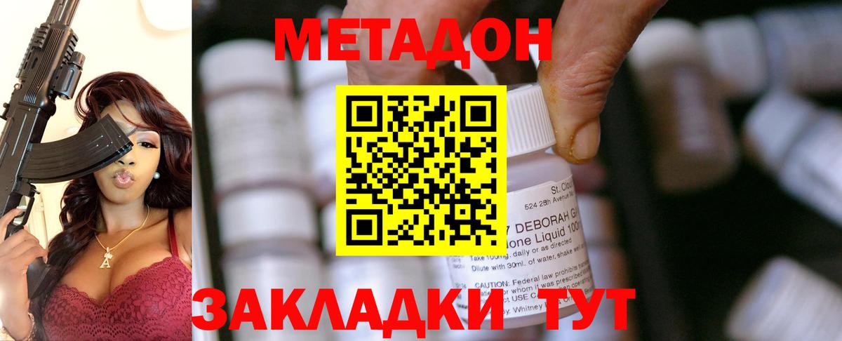 Ангарск  МЕТАДОН VHQ  Вход с VPN 
