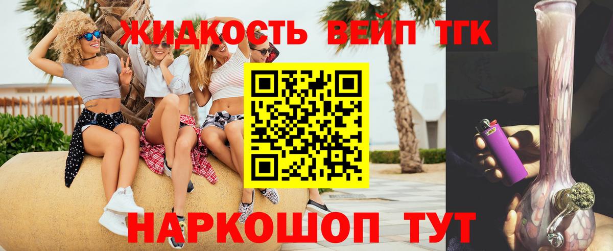 ТГК гашишное масло Ангарск