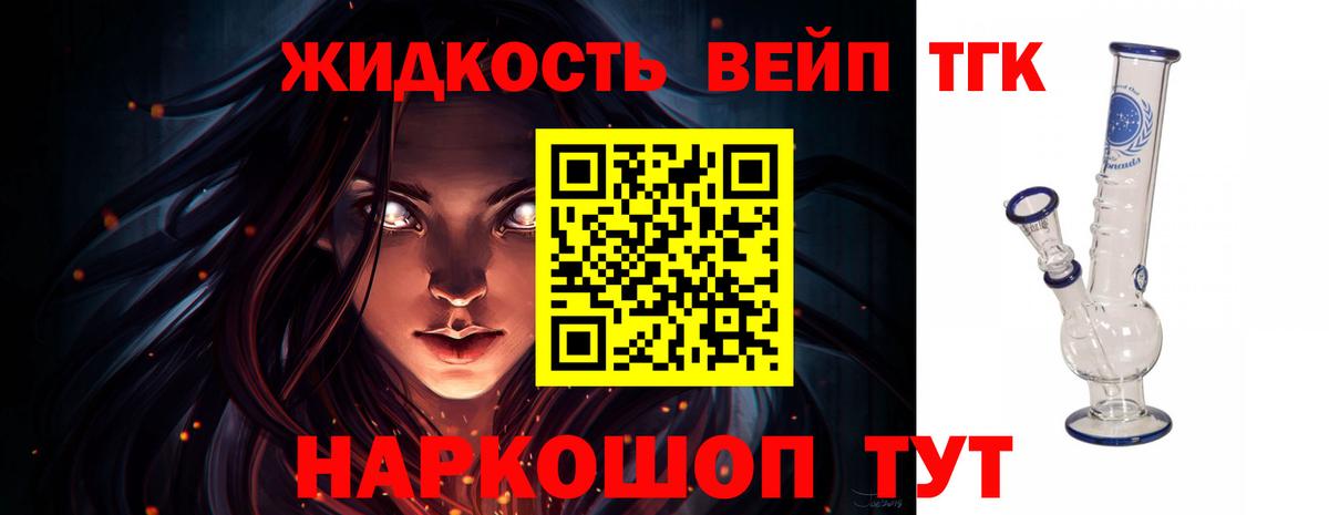 ТГК вейп  Ангарск  Дистиллят ТГК концентрат 